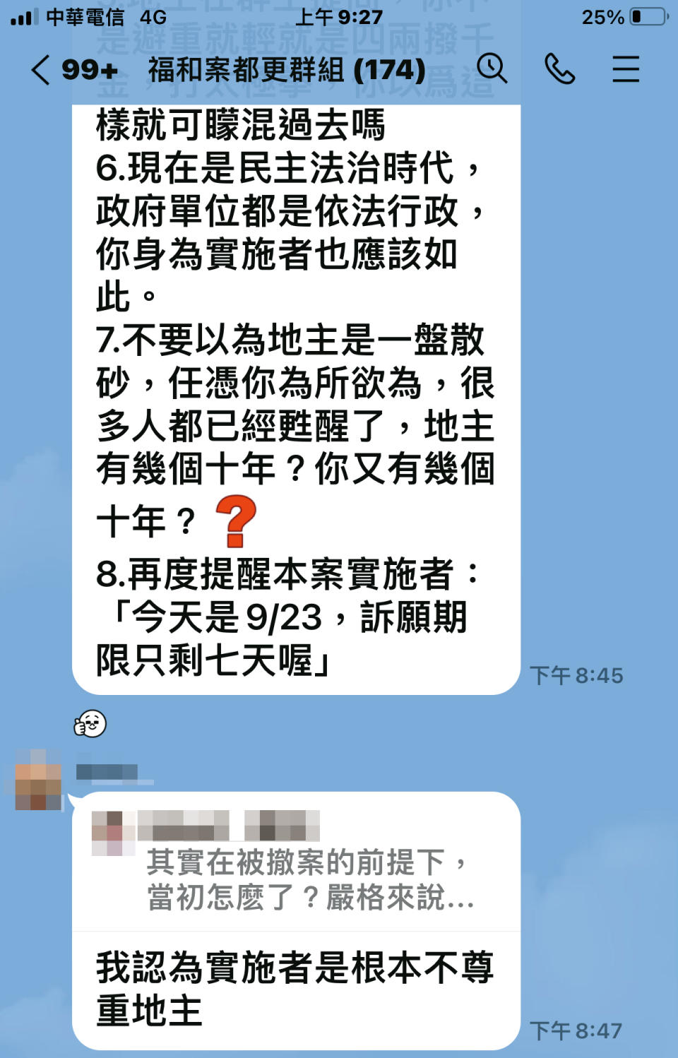 地主們在群組控訴業者惡搞，不尊重260名所有權人。（讀者提供）