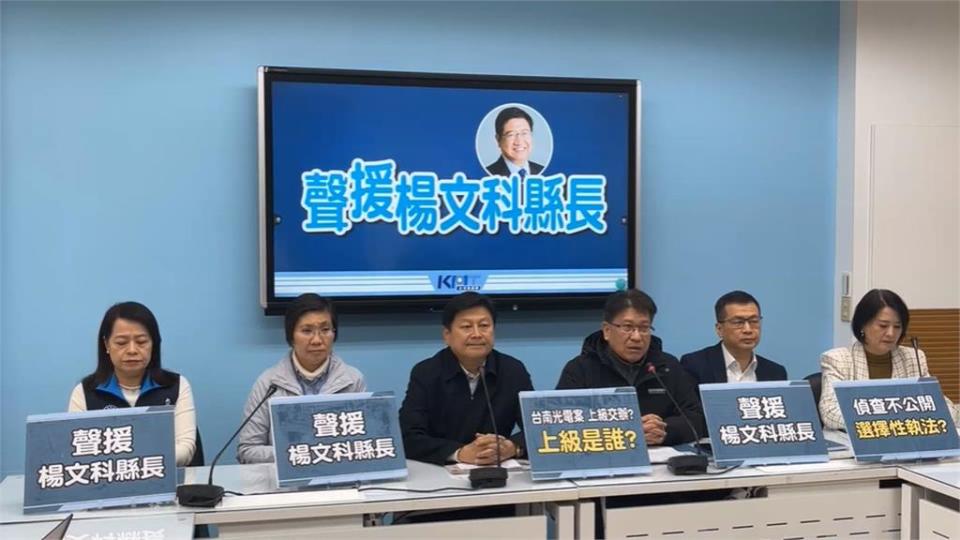 楊文科涉貪！　藍批政治追殺　　綠營籲：面對自身爭議