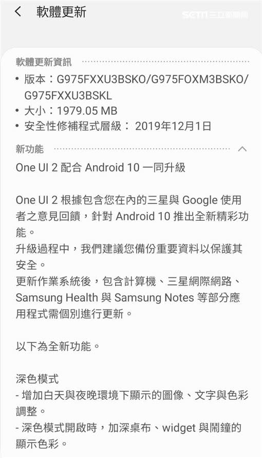 Android 10軟體更新資訊與One UI 2更新概要 （圖／台灣三星提供）