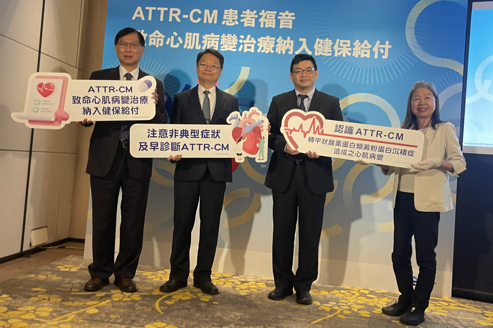 ATTR-CM 患者福音 致命心肌病變治療納入健保給付