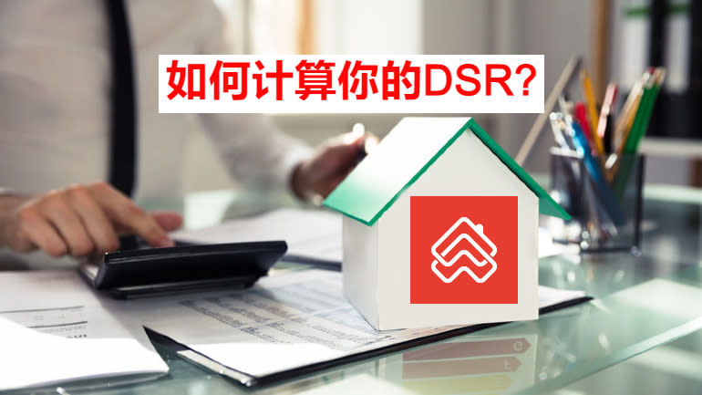 搞懂偿债比率（DSR），贷款再也不用烦！