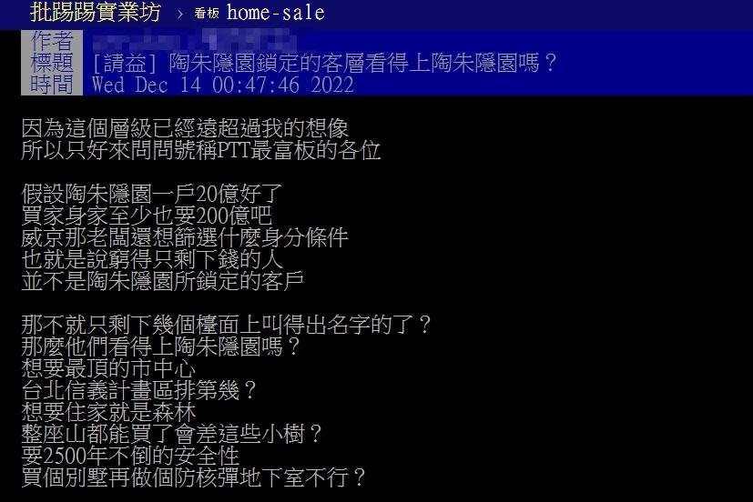 原PO好奇有錢人看得上陶朱隱園嗎？（圖／翻攝自PTT）