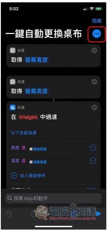 iOS 14 捷徑腳本推薦