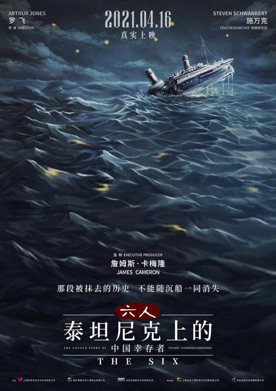 《六人》將於中國上映，導演羅飛希望這部紀錄片能幫華人倖存者正名。（翻攝自臉書The Six）