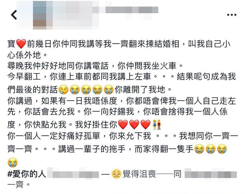 顏浩斌的未婚妻阿Kit在Facebook發文悼念