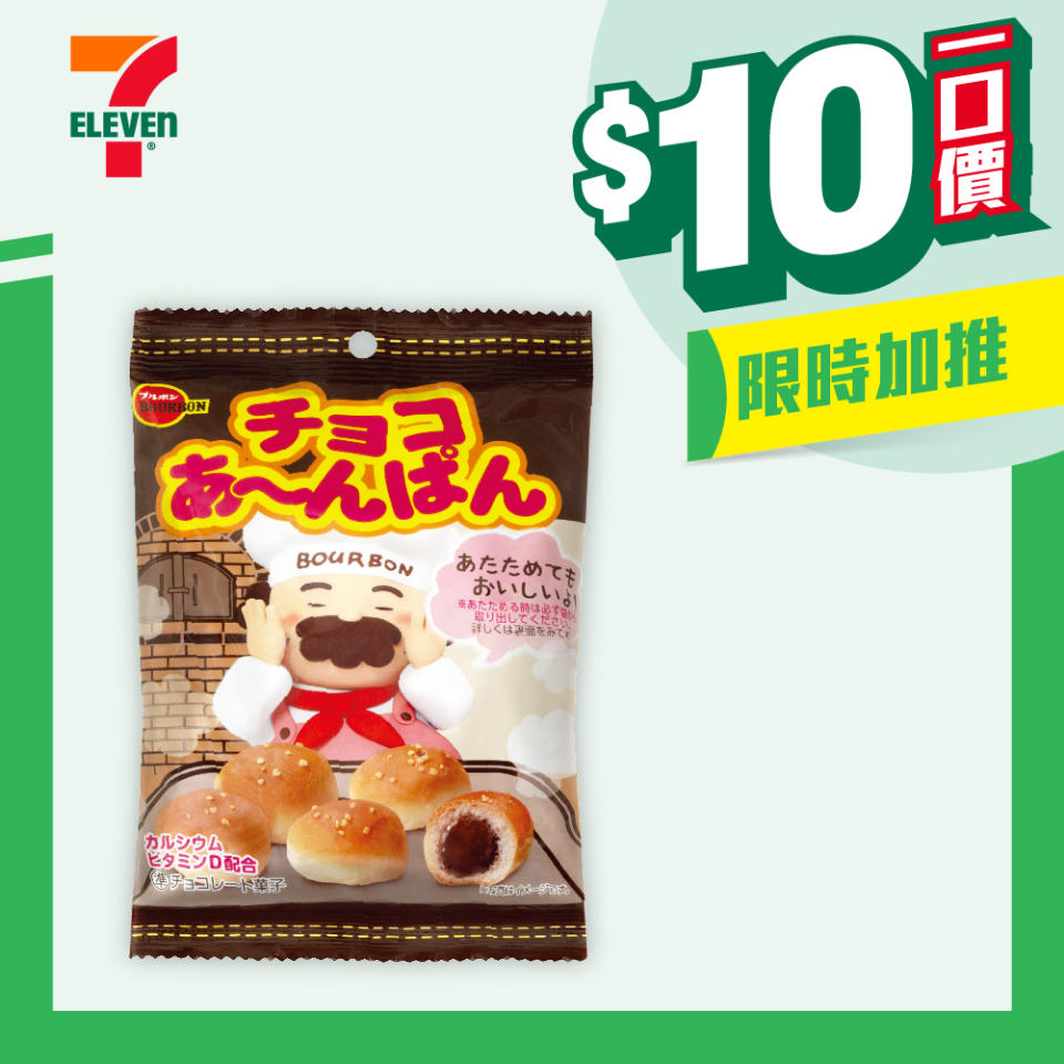 【7-11】$10一口價限時加推優惠（即日起至02/07）