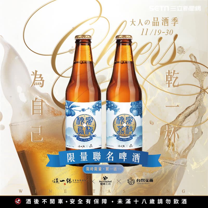 這一鍋推出品酒季，強打啤酒買一送一（圖／品牌業者提供）