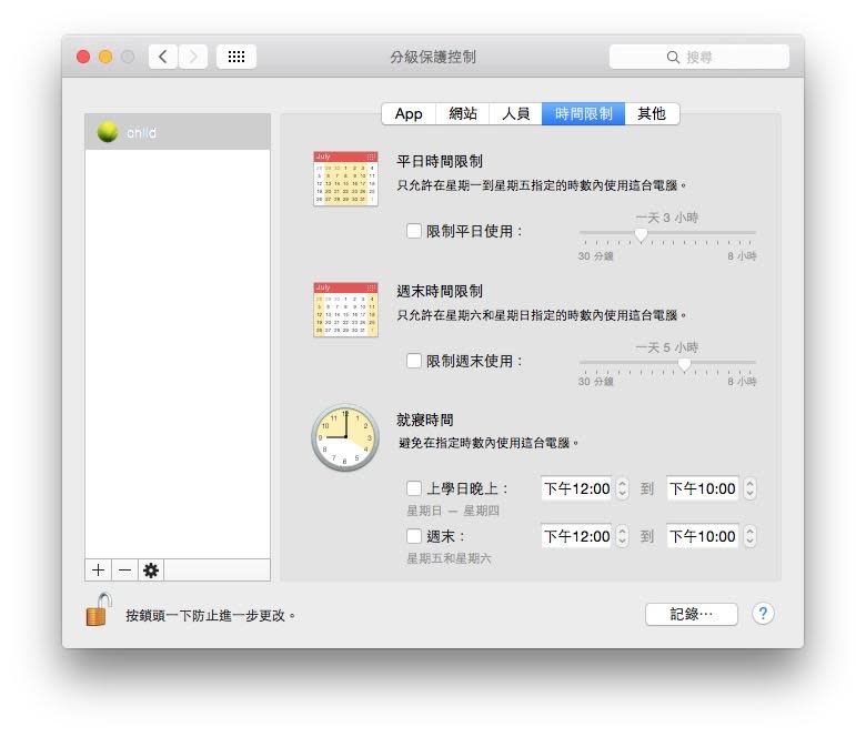 osx_fen_ji_bao_hu_kong_zhi_0010.jpg