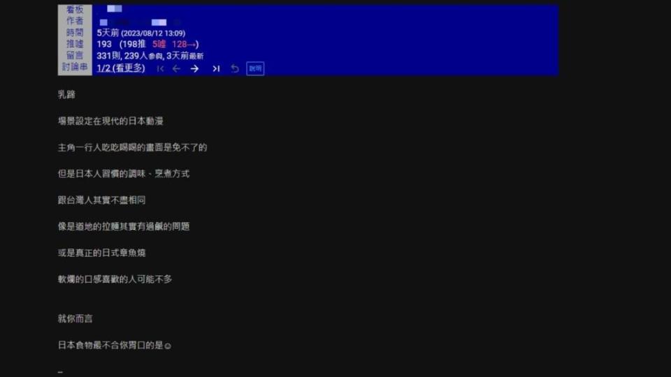 原PO詢問網友「 日本食物最不符合你口味的是？」（圖 / 翻攝自PTT）