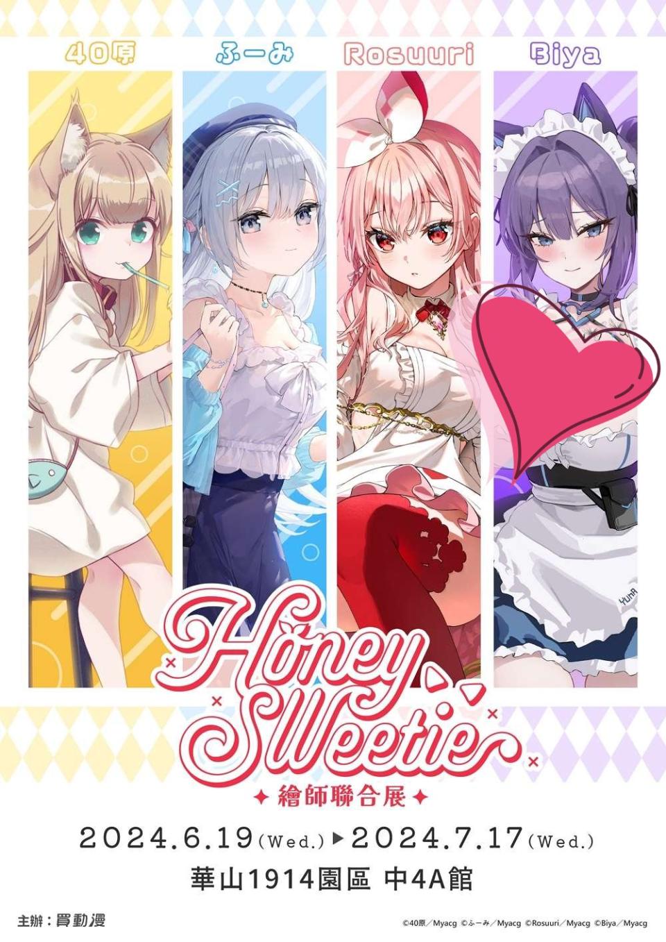 （圖片來源：Honey sweetie 繪師聯合展 活動官網）