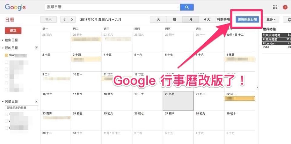 Google 行事曆改版 全新簡單、俐落、新風貌！