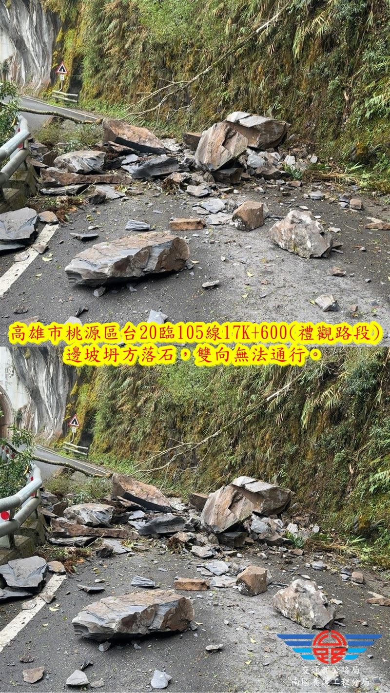 高雄市桃源區南橫公路，台20臨105線17K+600禮觀路段有落石掉落。（圖／公路局提供）