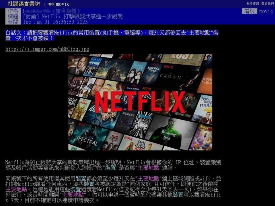 PTT鄉民翻譯Netflix新措施「請把要觀看Netflix的常用裝置(如手機、電腦等)，每31天都帶回去『主要地點』裝 置一次才不會被鎖！」（翻攝自PTT鄉民）