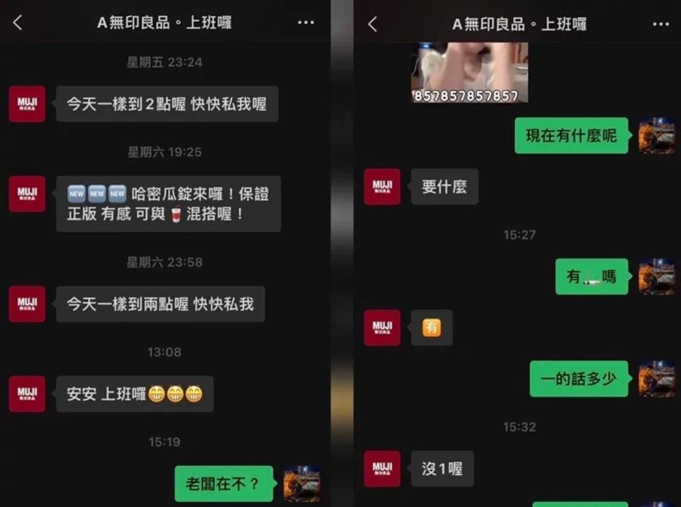 陳嫌盜無印良品的logo來當其微信頭貼，並以emoji暗號來做毒品交易。（翻攝畫面）