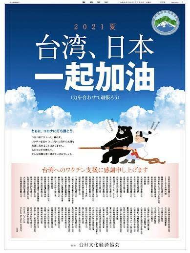 東奧倒數一天！民間在《產經》刊廣告為台日選手應援 | 翻攝自日本《產經新聞》。