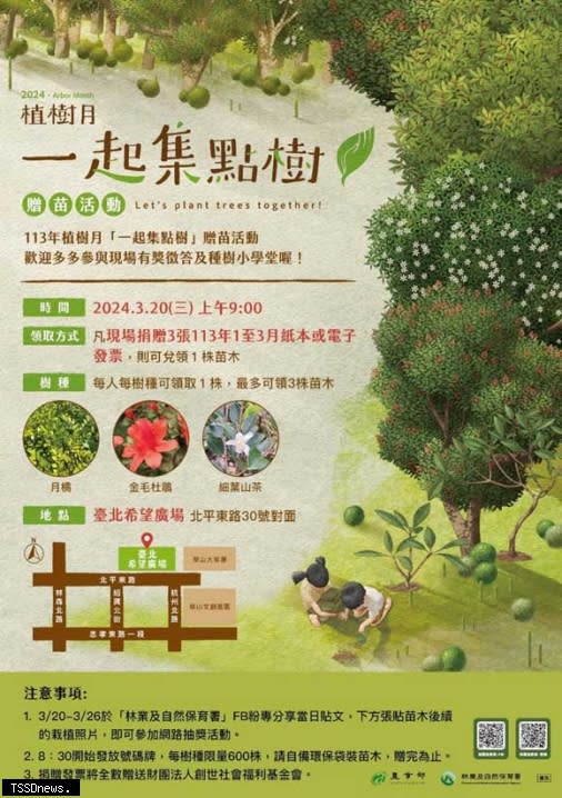113林業保育署贈苗活動海報。(圖：林業保育署提供)