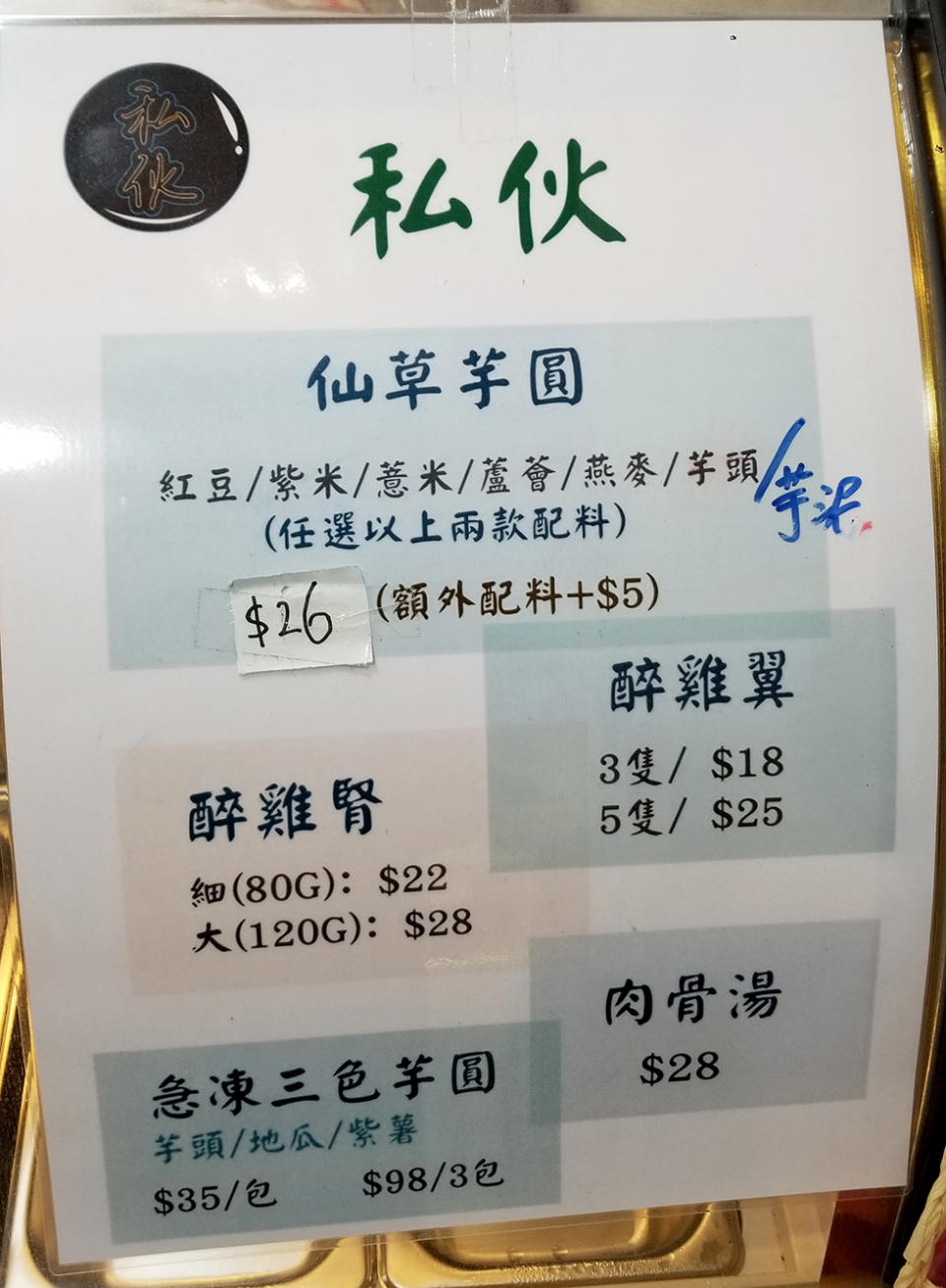 【寶琳美食】街坊商場彈牙仙草芋圓小店 自製花生糖不甩超出色