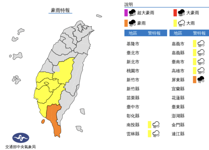 氣象局發布豪雨特報。(圖/中央氣象局)