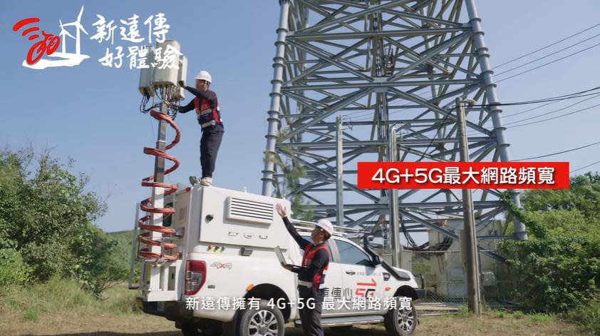 ▲遠傳電信擁有4G+5G最大網路頻寬。（圖／遠傳提供）