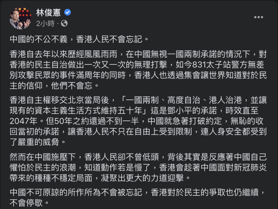 為林俊憲臉書全文。   圖：截取自林俊憲個人臉書