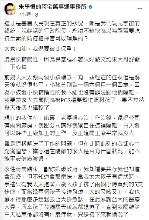 朱學恒轉述民眾不滿的心聲。（圖／翻攝自朱學恒的阿宅萬事通事務所臉書）