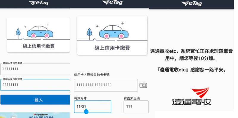 ▲新型詐騙APP模樣，如果輸入資料進入跳轉畫面後，就會被盜刷，民眾要注意！（圖/PTT）