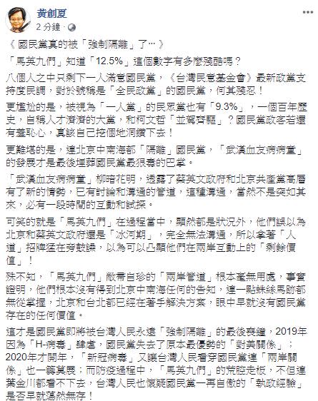 黃創夏表示，這才是國民黨即將被台灣人民永遠「強制隔離」的最後喪鐘！（圖／翻攝自臉書）
