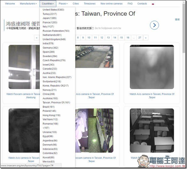 檢查有沒有換密碼　《insecam》列出台灣162支未設防的網路攝影機內容