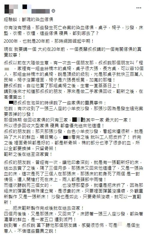 原PO表示自己的叔叔以前在大陸做生意，當時認識了一個家具商朋友。（圖／翻攝自臉書社團《鬼靈異公社》）