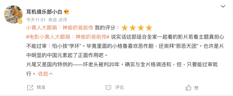 中國網友發表觀影心得，表示片尾是「中國特供」。   圖：翻攝自微博