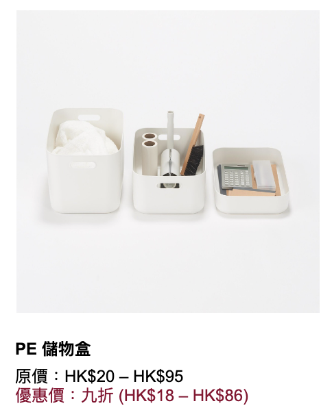 【MUJI】無印良品 年末折扣優惠（即日起至14/01）