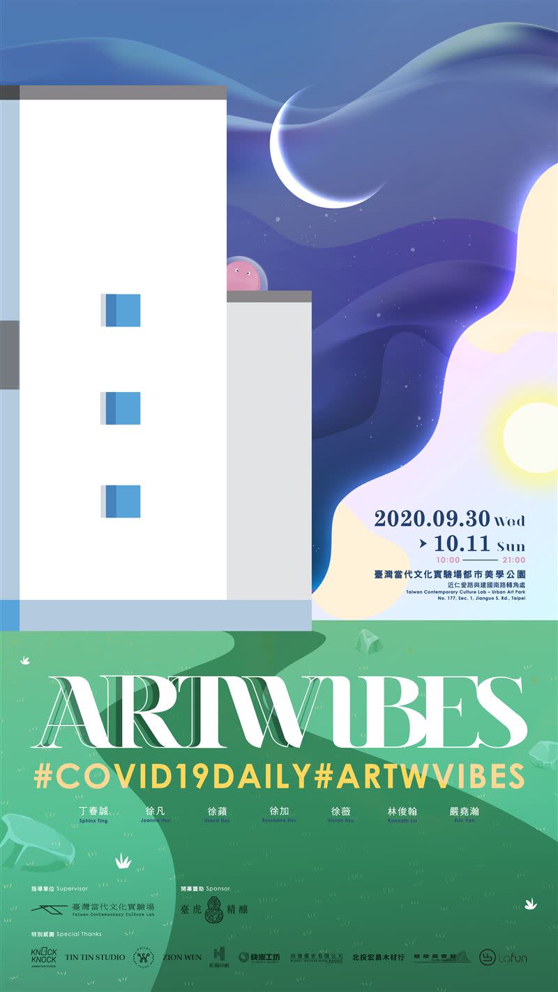  [AR]TW VIBES！展覽引爆藝文話題。（圖／TW VIBES 團隊提供）