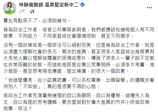 立法委員林靜儀表示沒有斐陶斐也好，因為那只是對自己在學術追求過程的一個紀錄。   圖: 翻攝自林靜儀臉書