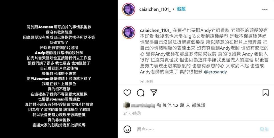 艾宸不滿Andy老師剪出的造型而臭臉大哭，引發爭議後她也在IG公開道歉。（翻攝自艾宸IG）