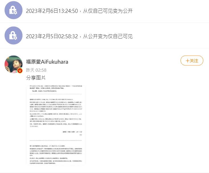 福原愛被網友發現該文章不停更改。（圖／翻攝自微博）