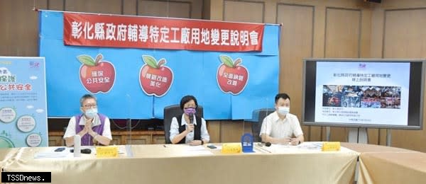 縣府舉辦特定工廠用地辦法線上說明會，王惠美縣長與經綠處與會。（記者方一成攝）