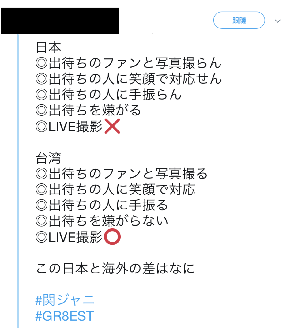 有日本粉絲在推特上指出關8在日本與台灣的差別待遇。 圖／摘自推特