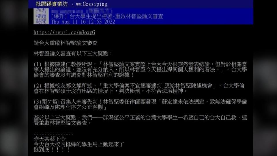 校友連署書於PTT上掀起話題。（圖／翻攝自PTT）