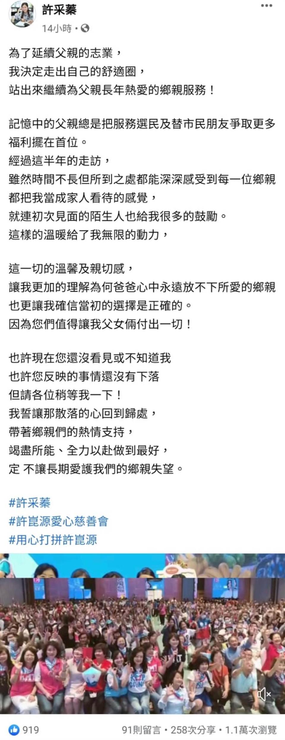 已故高雄市議長許崑源長女許采蓁臉書發文。（圖／翻攝自許采蓁臉書）