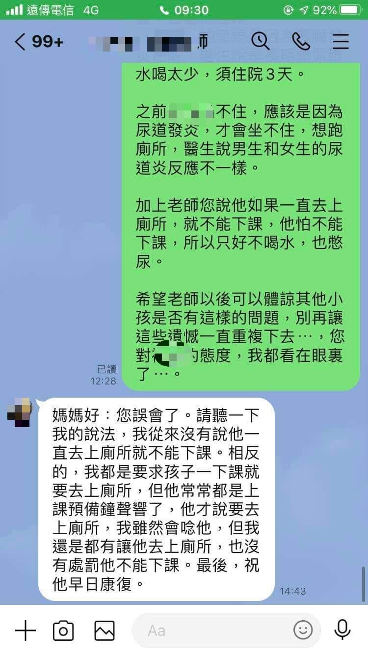 老師回應原PO的孩子常常在上課鐘響後才說要去廁所。（圖／翻攝自 爆料公社二社）