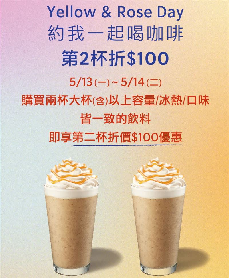 星巴克大杯飲品第二杯折100元。（圖／翻攝自 星巴克 官網）