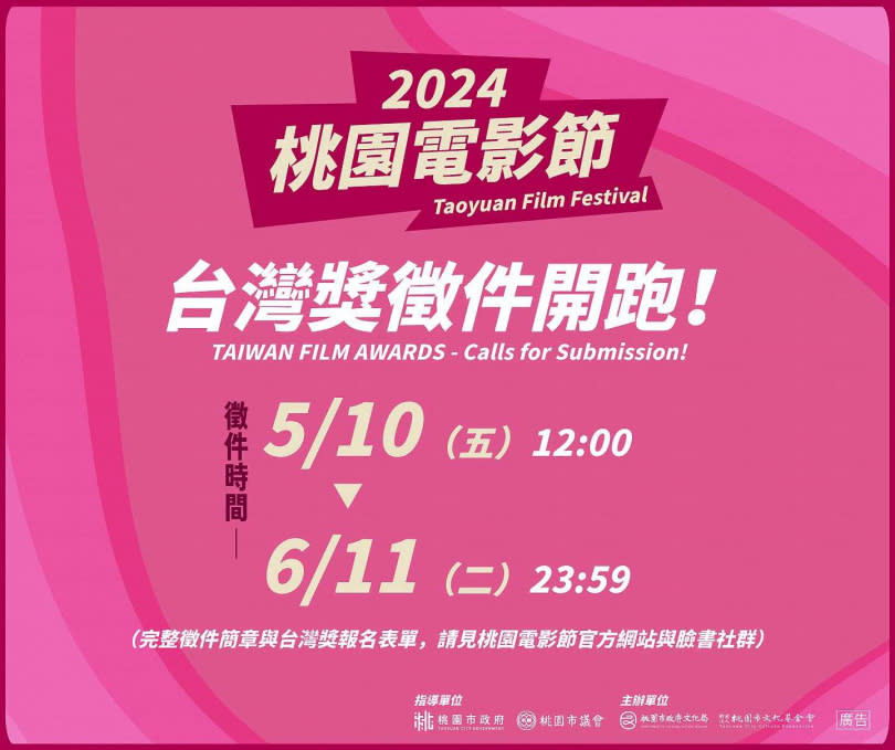 2024桃園電影節「台灣獎」徵件開跑。（圖／海鵬影業）