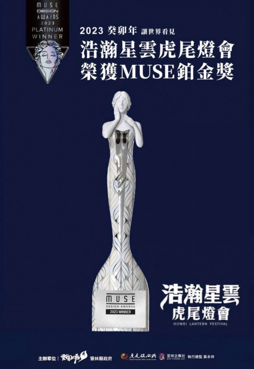 今年「2023虎尾燈會」也初試啼聲再為雲林拿下一座謬思設計獎鉑金獎/雲林縣府提供