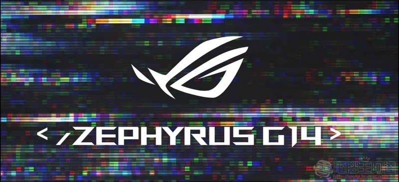 全新西風之神 ROG Zephyrus G14 酷炫電競筆電開箱