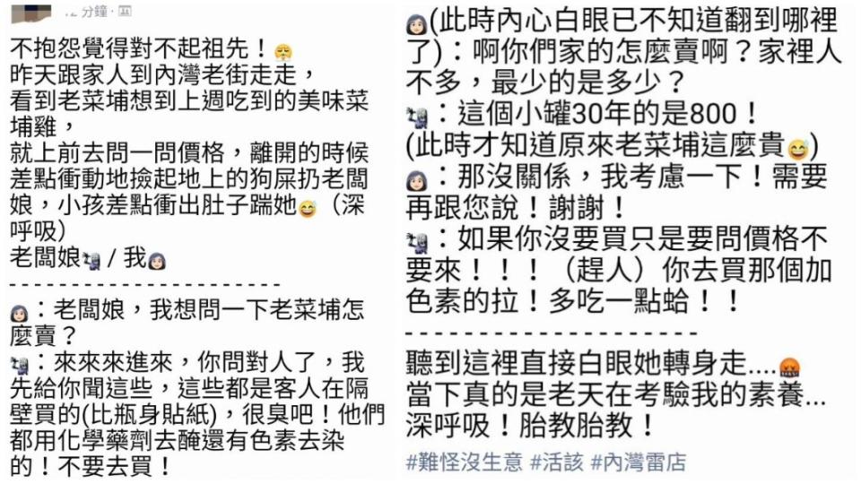 一名孕婦日前到內灣老街看見有店家販售老菜脯，於是詢問價錢，竟遭老闆娘嗆聲。（合成圖／翻攝自爆料公社官網）