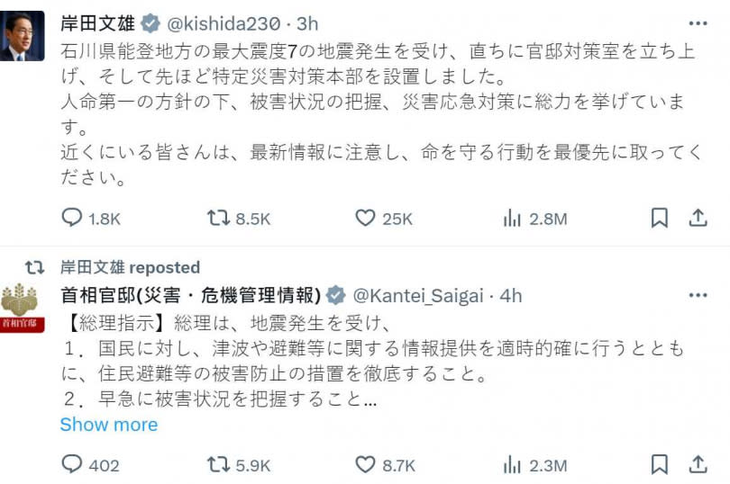 日本發生7.6強震後，首相岸田文雄下達3指示救災。（圖／翻攝自推特）