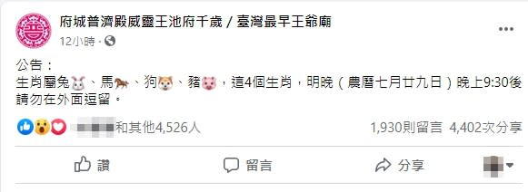 台南府城普濟殿「威靈王」池王爺15日晚間在臉書示警。（圖／普濟殿臉書）