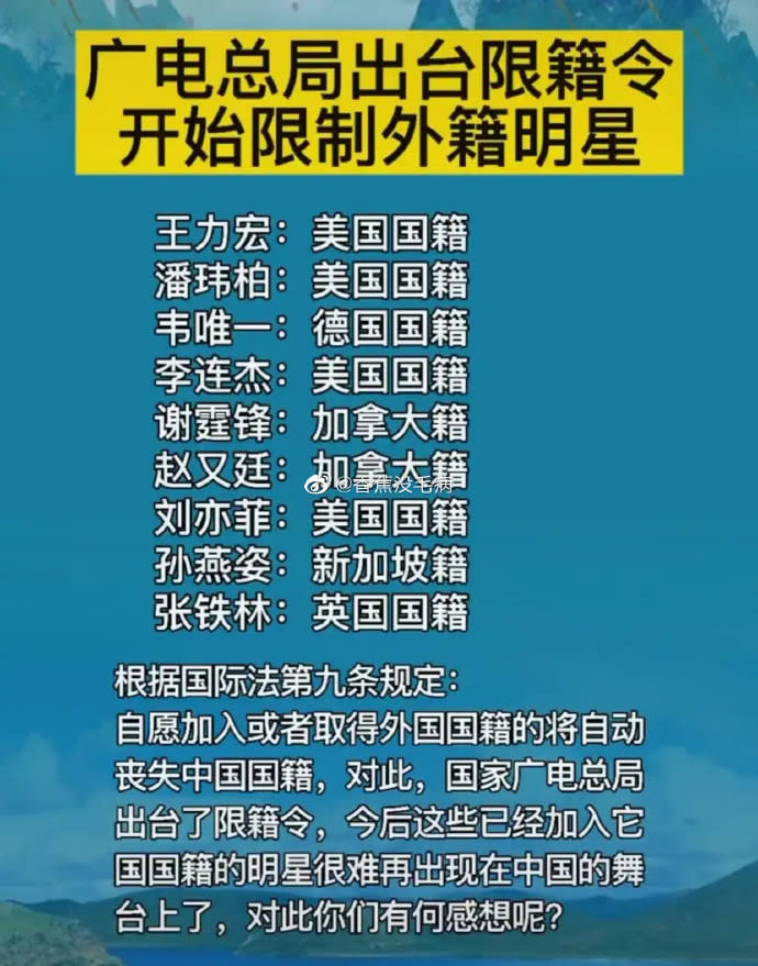 微博瘋傳「9人清查名單」。（圖／翻攝自香蕉沒毛病微博）