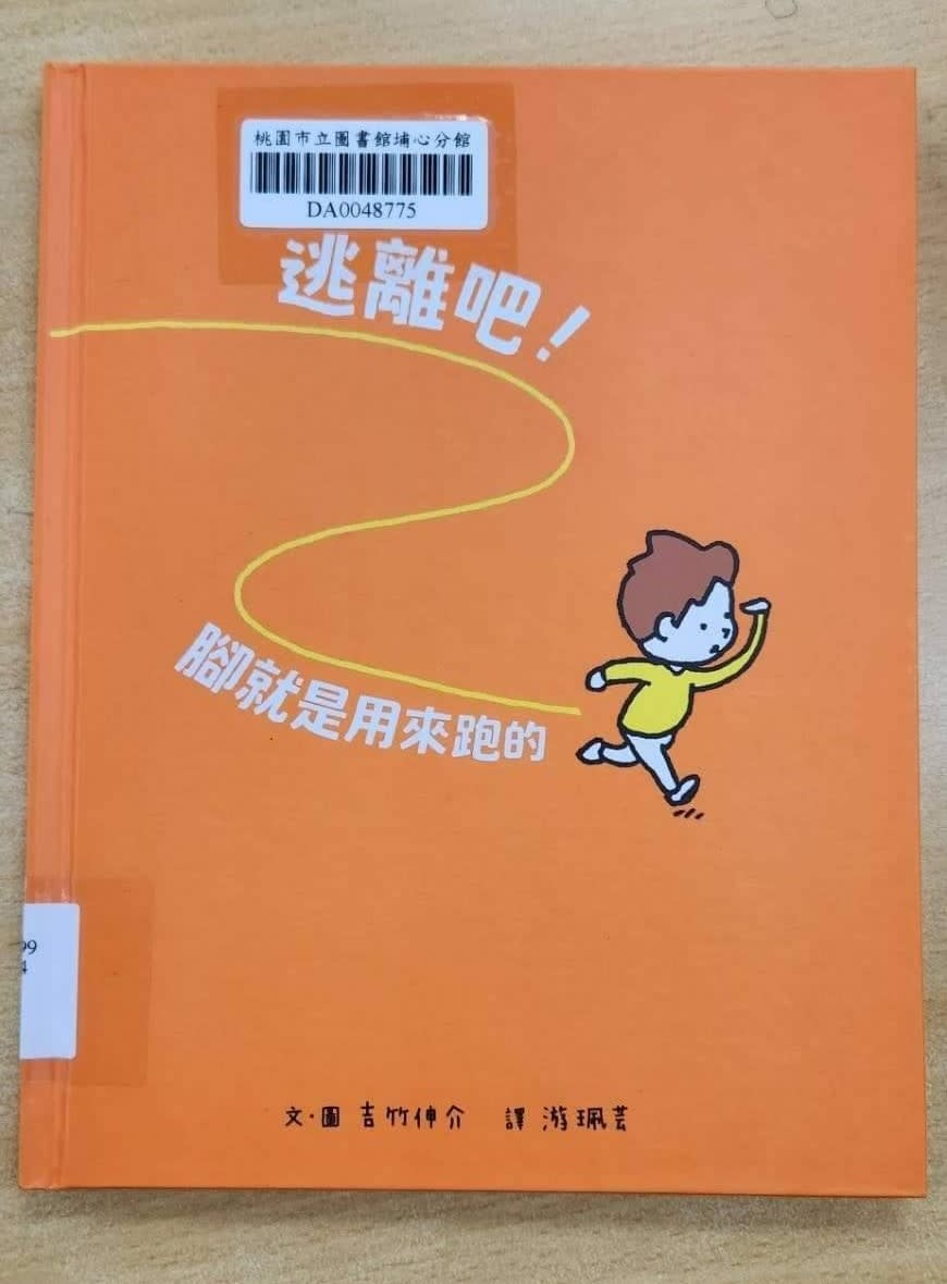 圖文作者：吉竹伸介 譯者： 游珮芸 出版社：親子天下。圖：文亭硯提供