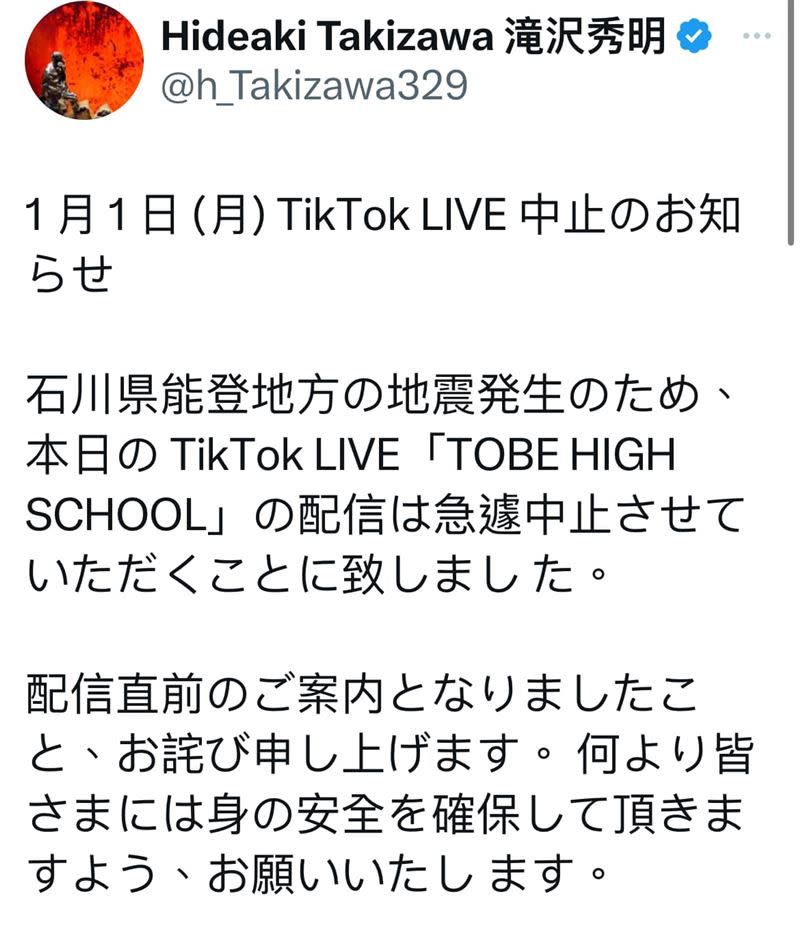 TOBE事務所社長瀧澤秀明稍早在X宣布，原定於今日晚間在TikTok上進行的《TOBE HIGH SCHOOL》直播將取消。（圖／翻攝自瀧澤秀明X）